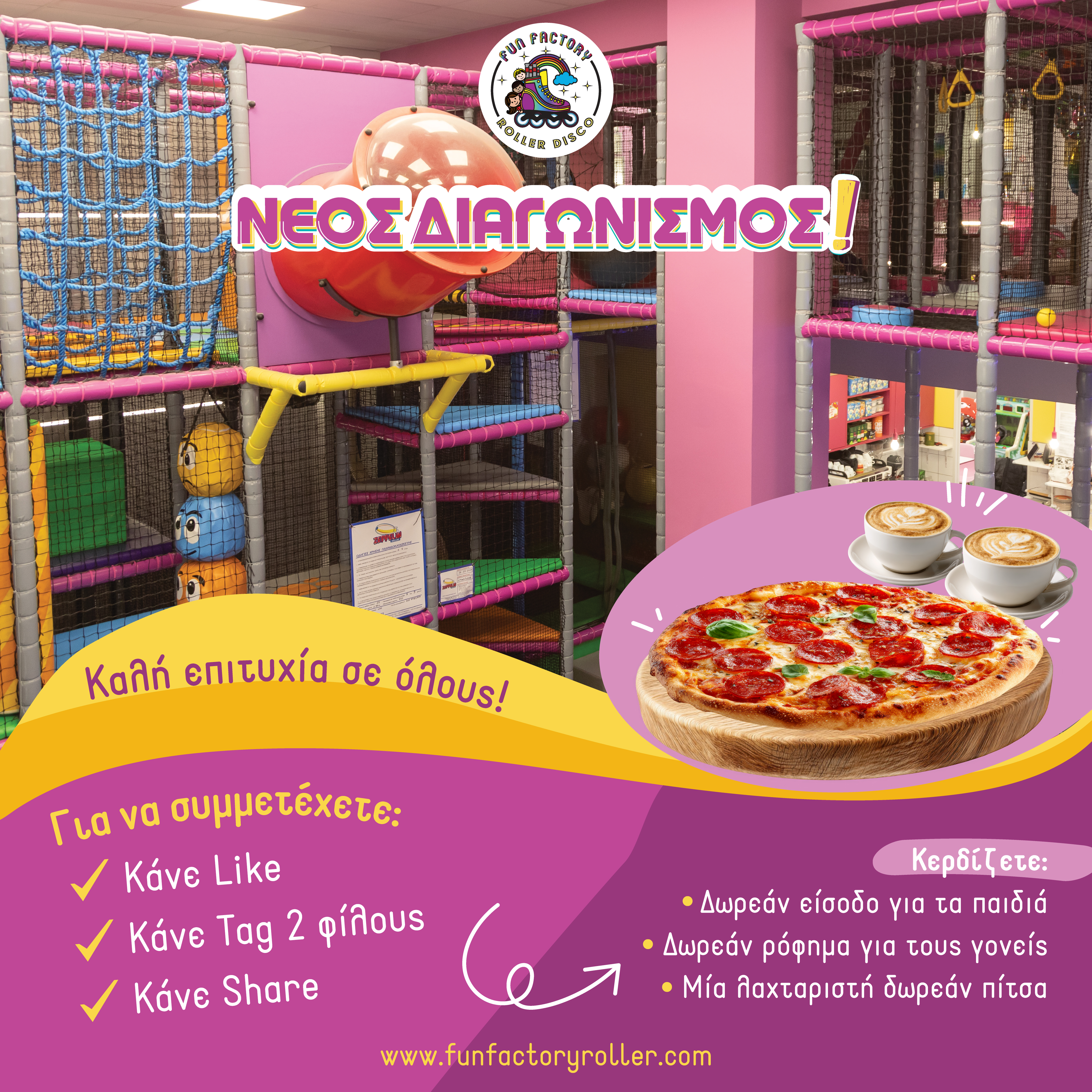 Νέος Διαγωνισμός